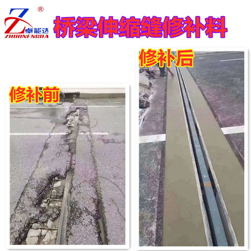 江苏伸缩缝修补专用修补料 结构补强的关键材料与应用解析